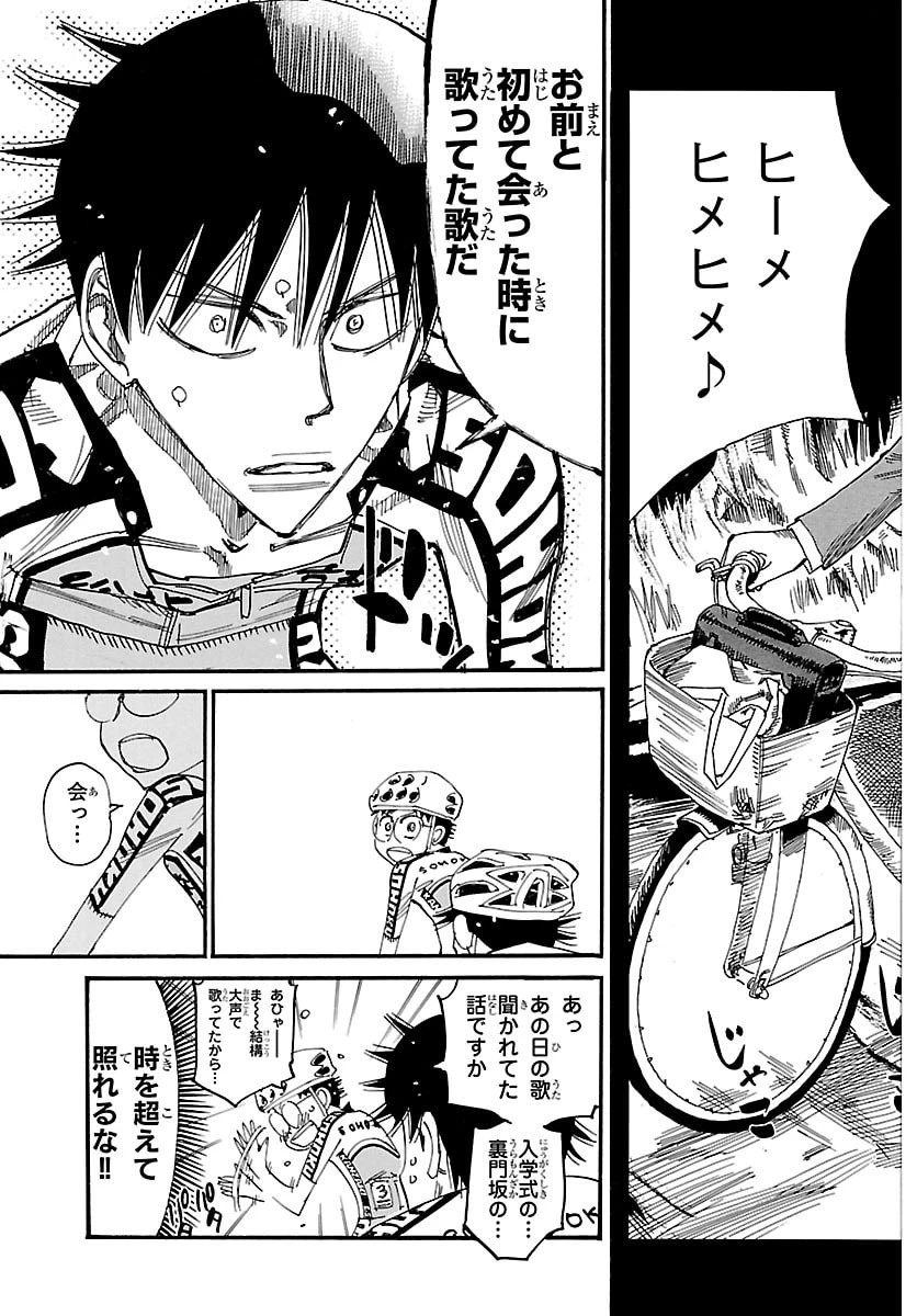 弱虫ペダル 第852話 - 15