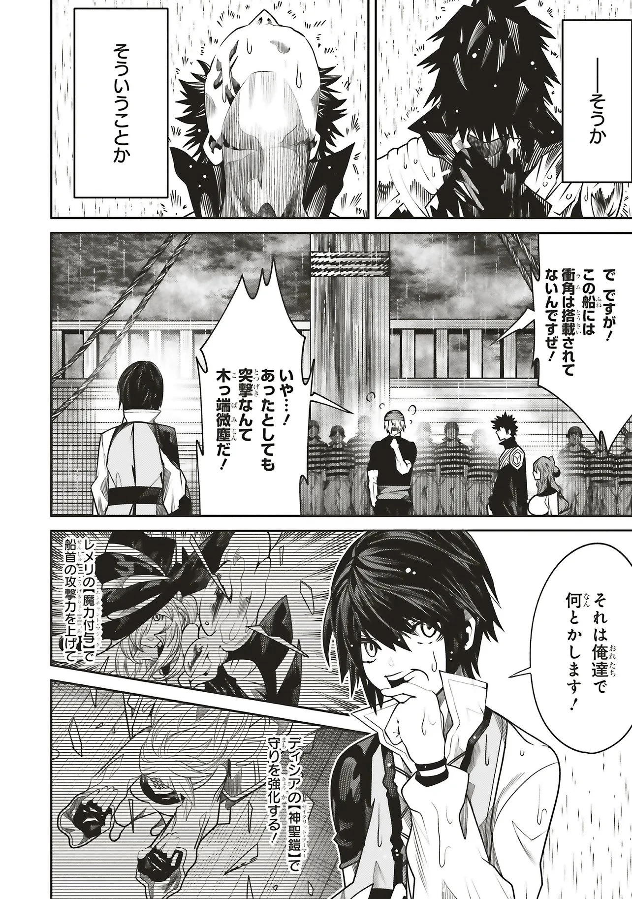 俺の『全自動支援（フルオートバフ）』で仲間たちが世界最強 ～そこにいるだけ無自覚無双～ 第40話 - 10