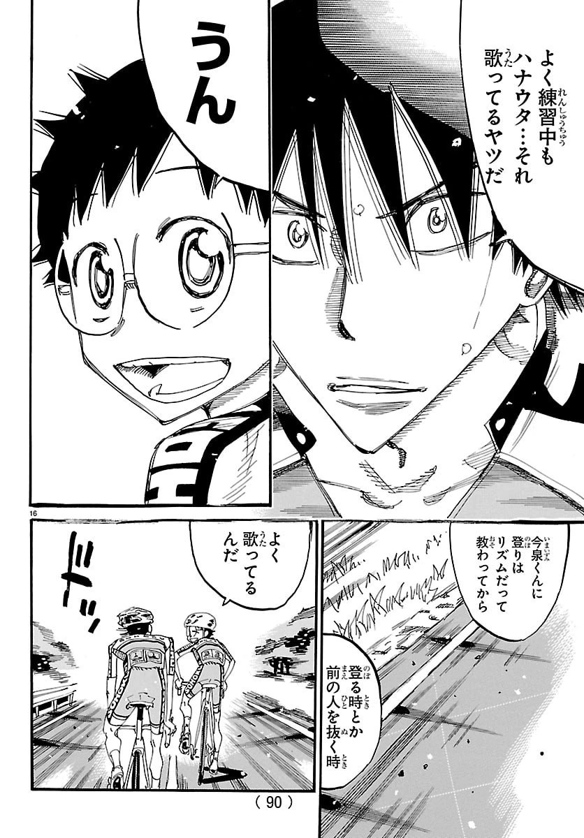 弱虫ペダル 第852話 - 16