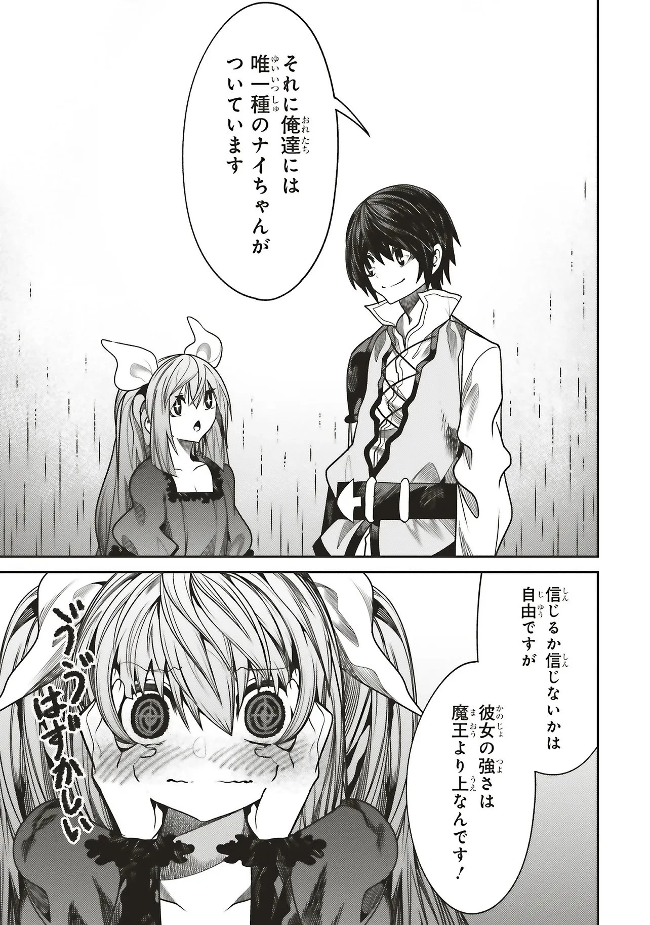 俺の『全自動支援（フルオートバフ）』で仲間たちが世界最強 ～そこにいるだけ無自覚無双～ 第40話 - 11