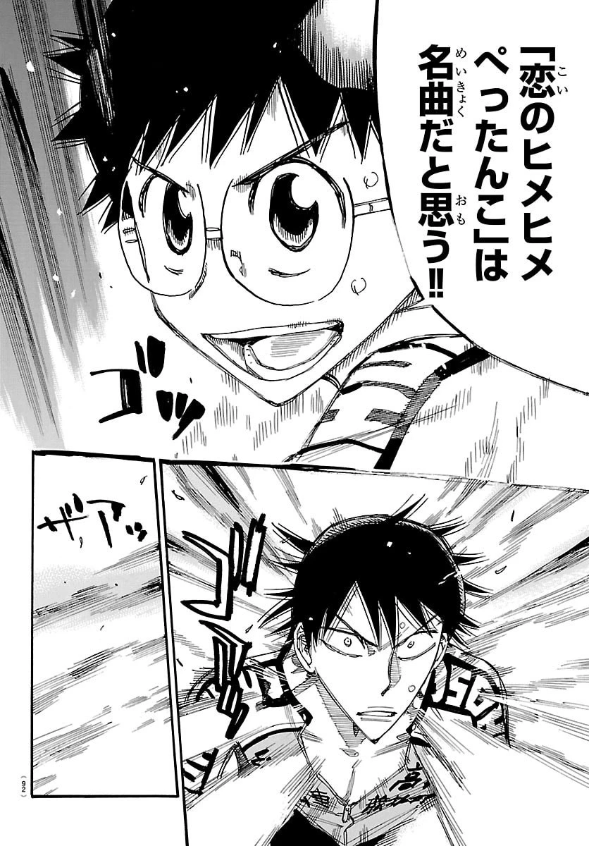 弱虫ペダル 第852話 - 18