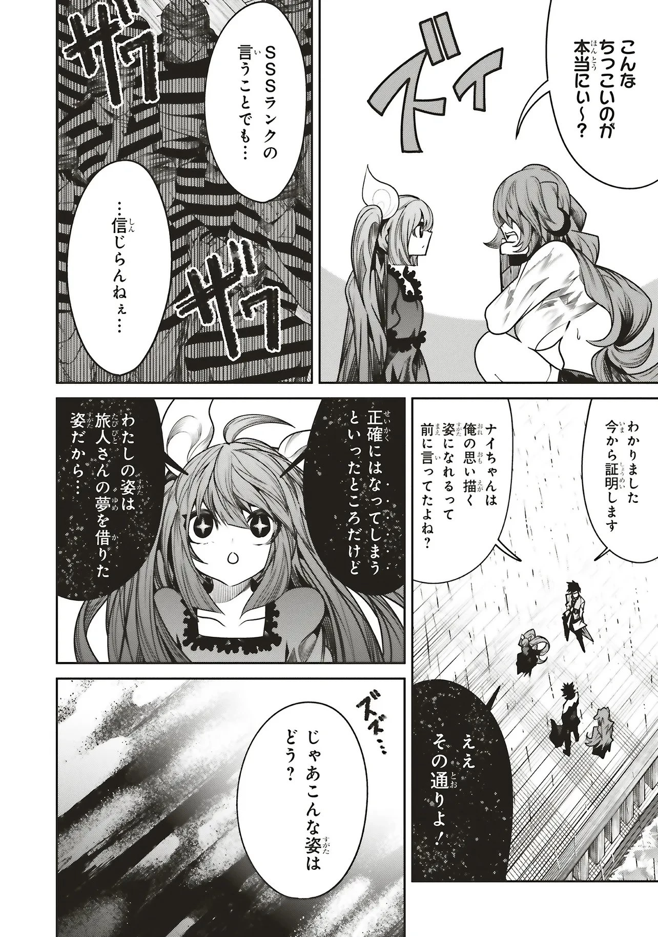 俺の『全自動支援（フルオートバフ）』で仲間たちが世界最強 ～そこにいるだけ無自覚無双～ 第40話 - 12