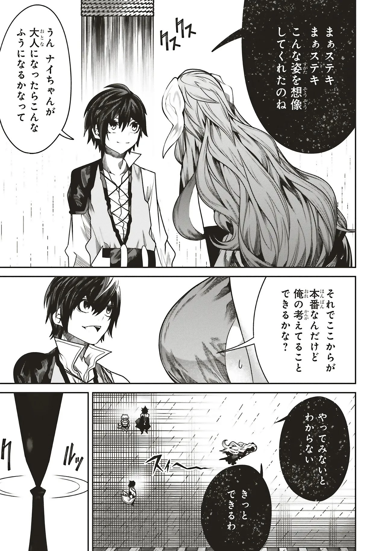 俺の『全自動支援（フルオートバフ）』で仲間たちが世界最強 ～そこにいるだけ無自覚無双～ 第40話 - 15