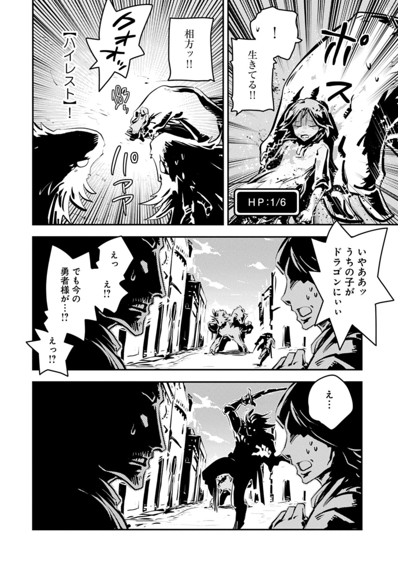 転生したらドラゴンの卵だった~最強以外目指さねぇ~ 第48話 - 2