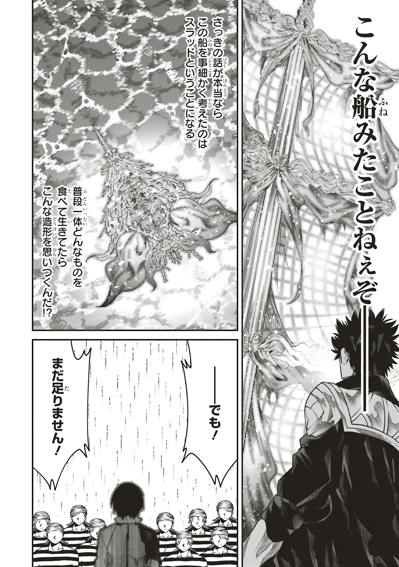 俺の『全自動支援（フルオートバフ）』で仲間たちが世界最強 ～そこにいるだけ無自覚無双～ 第40話 - 18