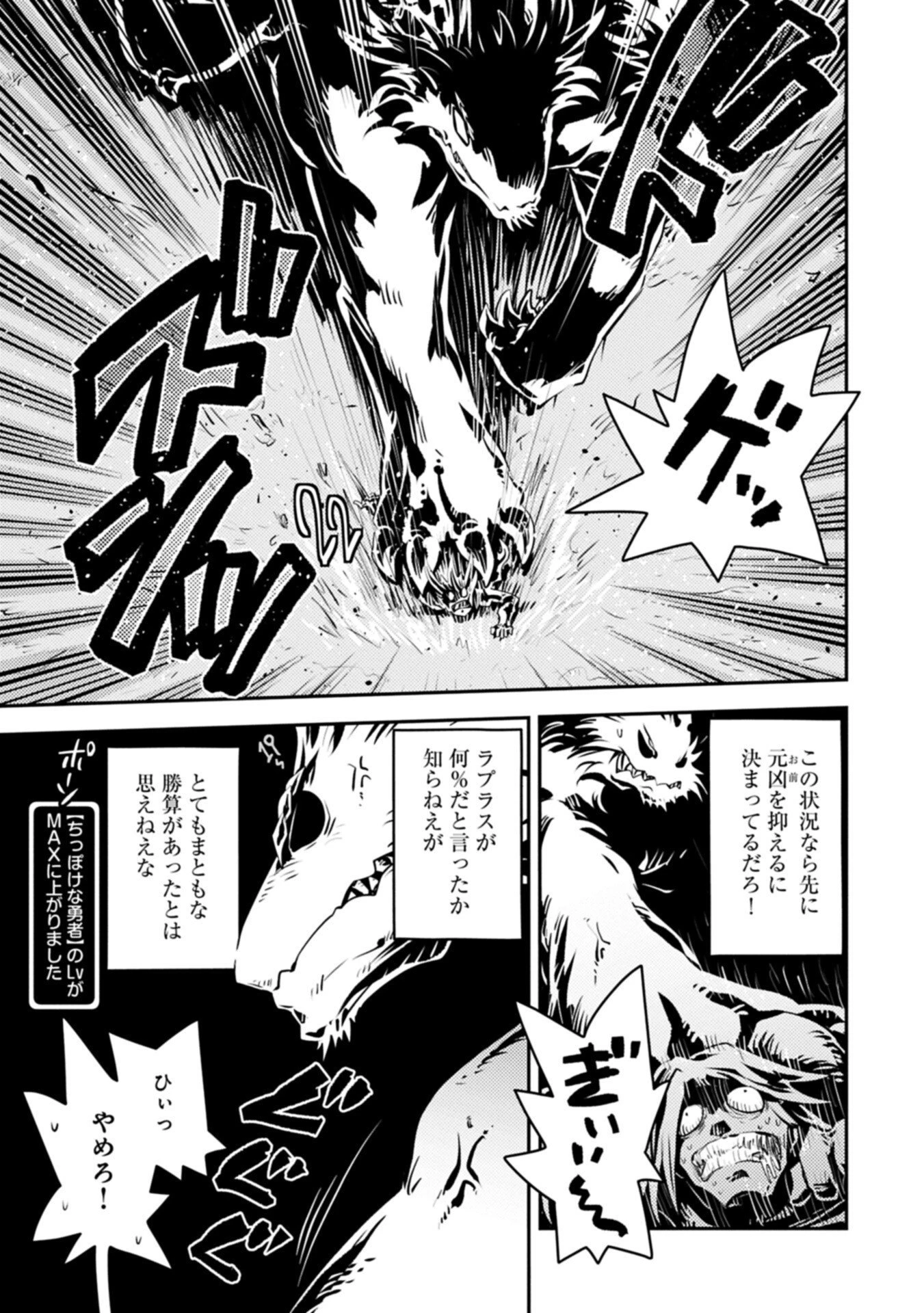 転生したらドラゴンの卵だった~最強以外目指さねぇ~ 第48話 - 5