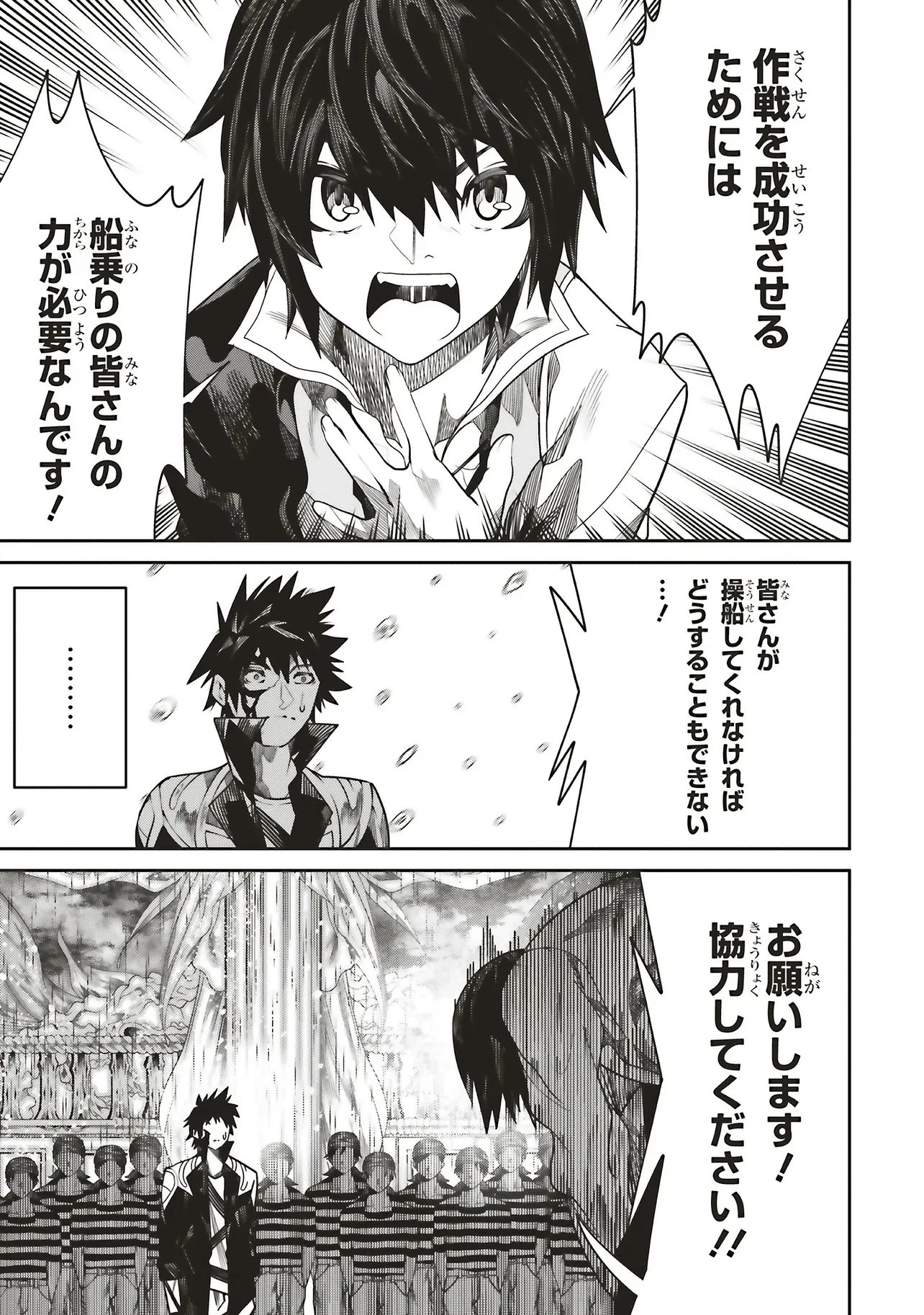 俺の『全自動支援（フルオートバフ）』で仲間たちが世界最強 ～そこにいるだけ無自覚無双～ 第40話 - 19