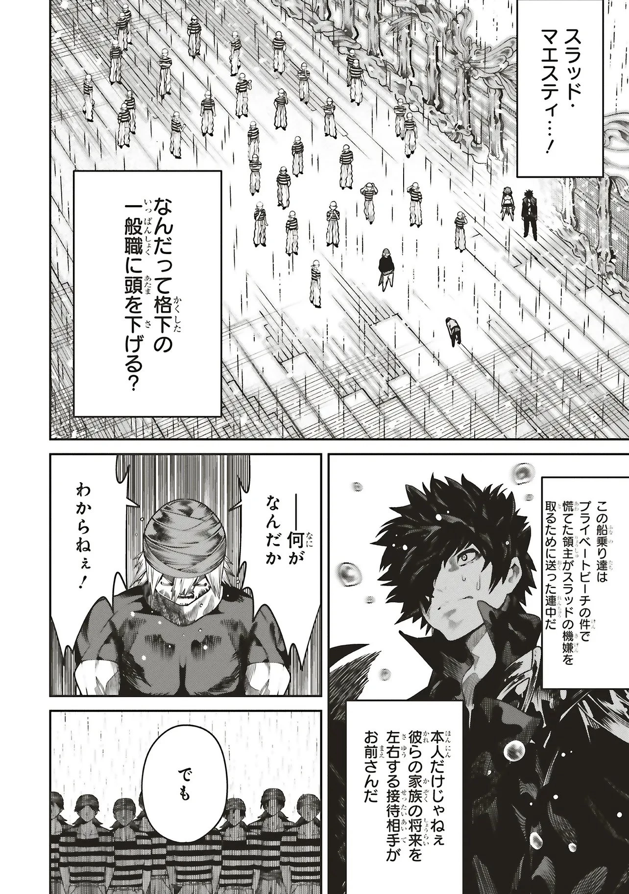 俺の『全自動支援（フルオートバフ）』で仲間たちが世界最強 ～そこにいるだけ無自覚無双～ 第40話 - 20