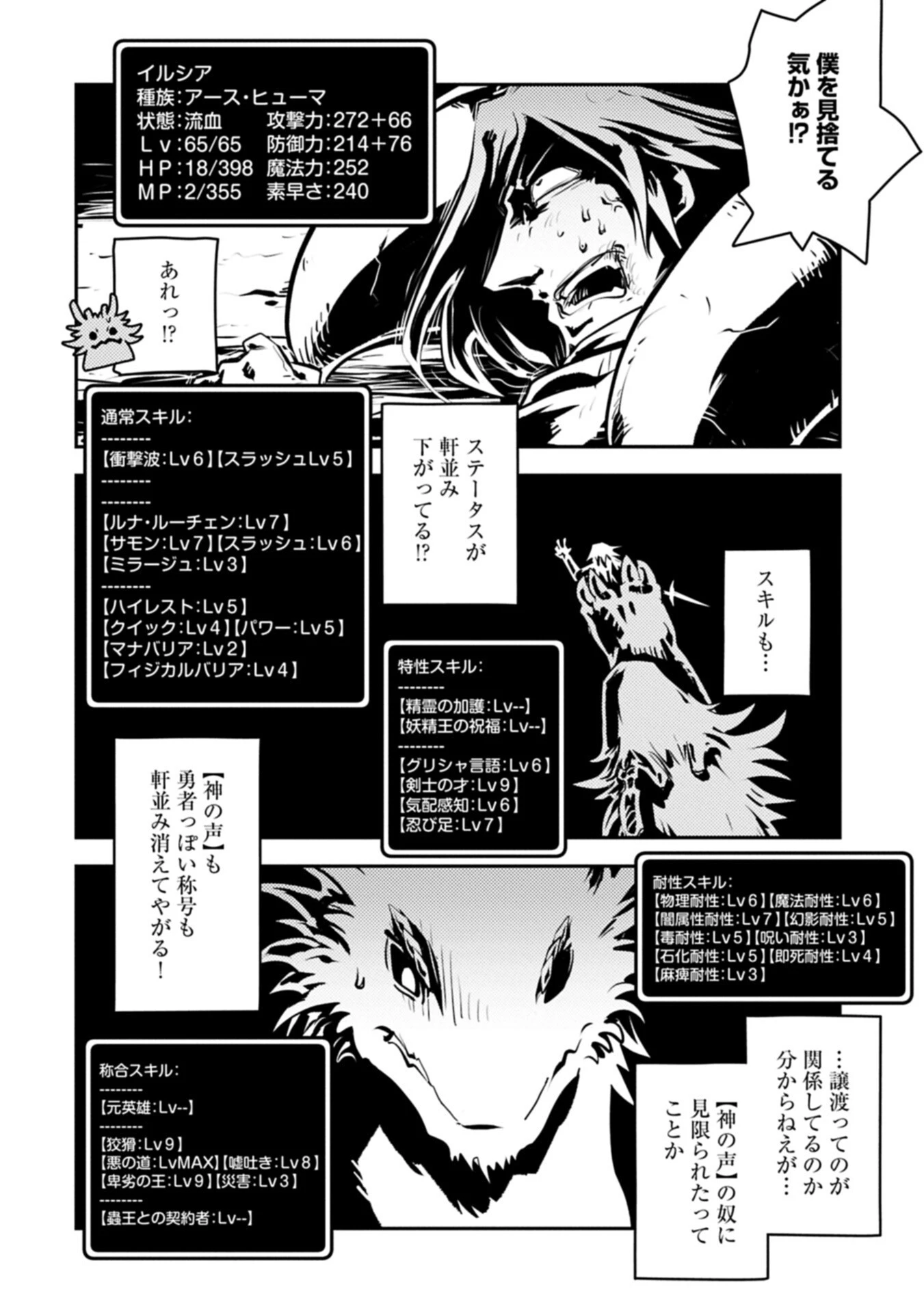 転生したらドラゴンの卵だった~最強以外目指さねぇ~ 第48話 - 8