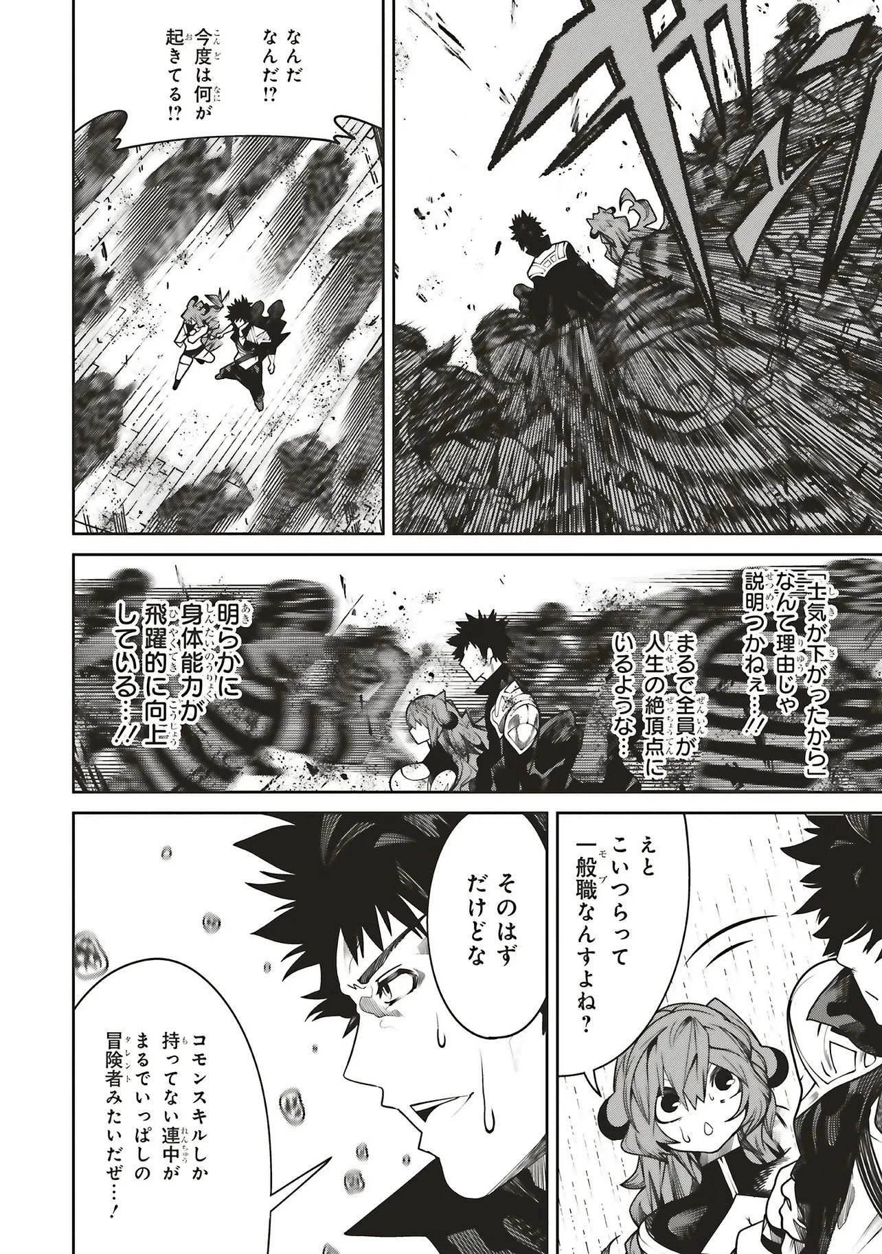 俺の『全自動支援（フルオートバフ）』で仲間たちが世界最強 ～そこにいるだけ無自覚無双～ 第40話 - 22