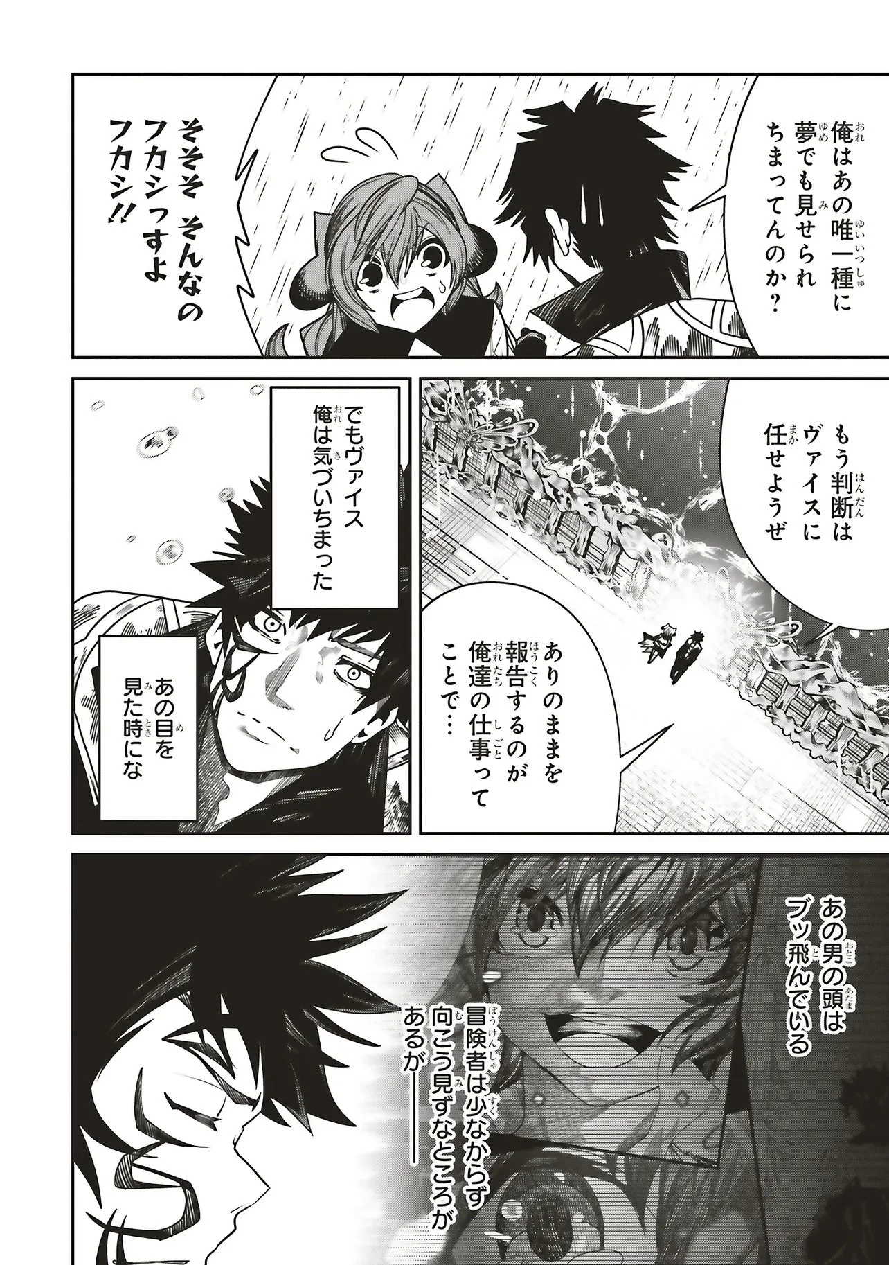 俺の『全自動支援（フルオートバフ）』で仲間たちが世界最強 ～そこにいるだけ無自覚無双～ 第40話 - 24