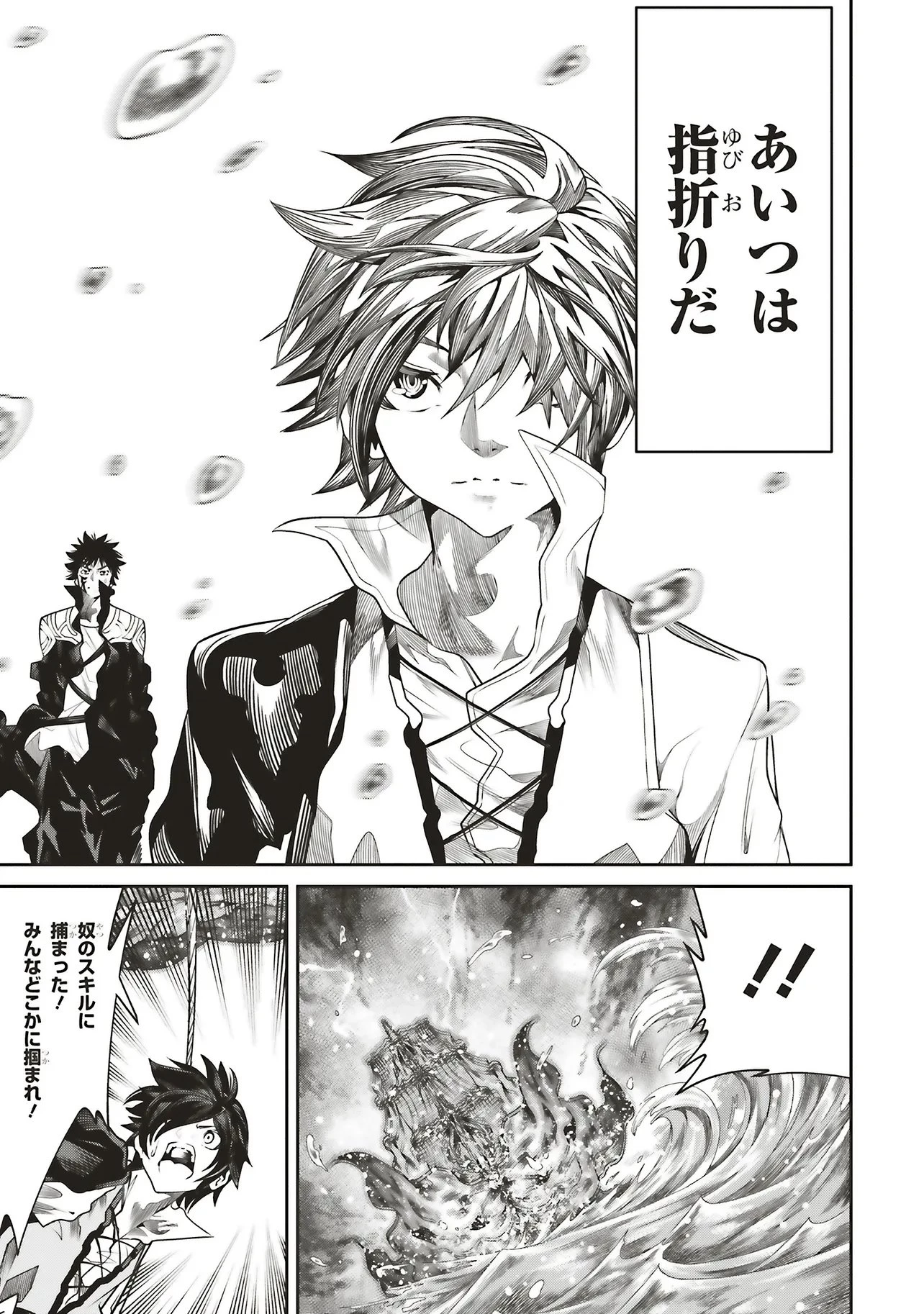 俺の『全自動支援（フルオートバフ）』で仲間たちが世界最強 ～そこにいるだけ無自覚無双～ 第40話 - 25