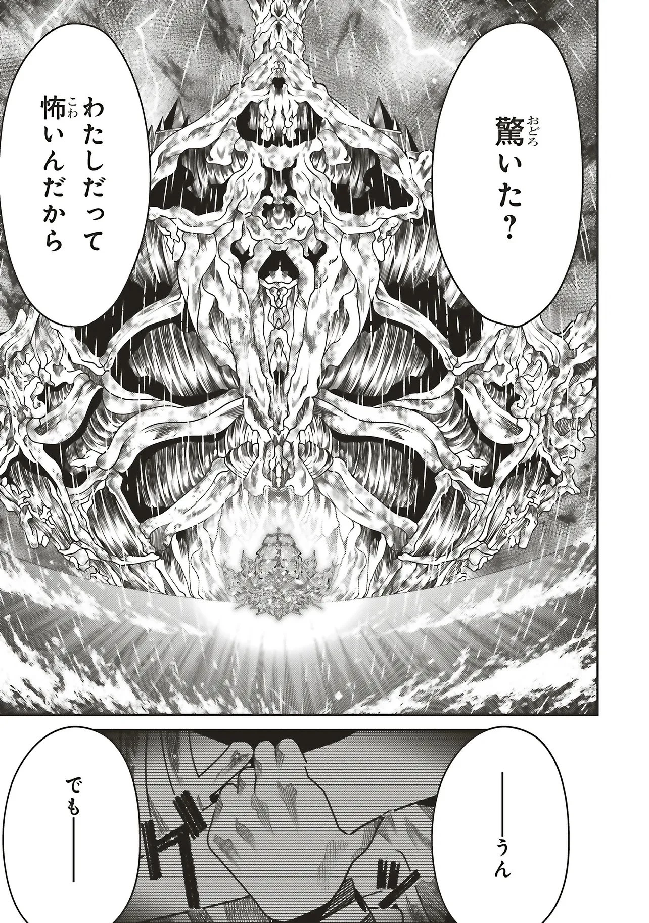 俺の『全自動支援（フルオートバフ）』で仲間たちが世界最強 ～そこにいるだけ無自覚無双～ 第40話 - 27