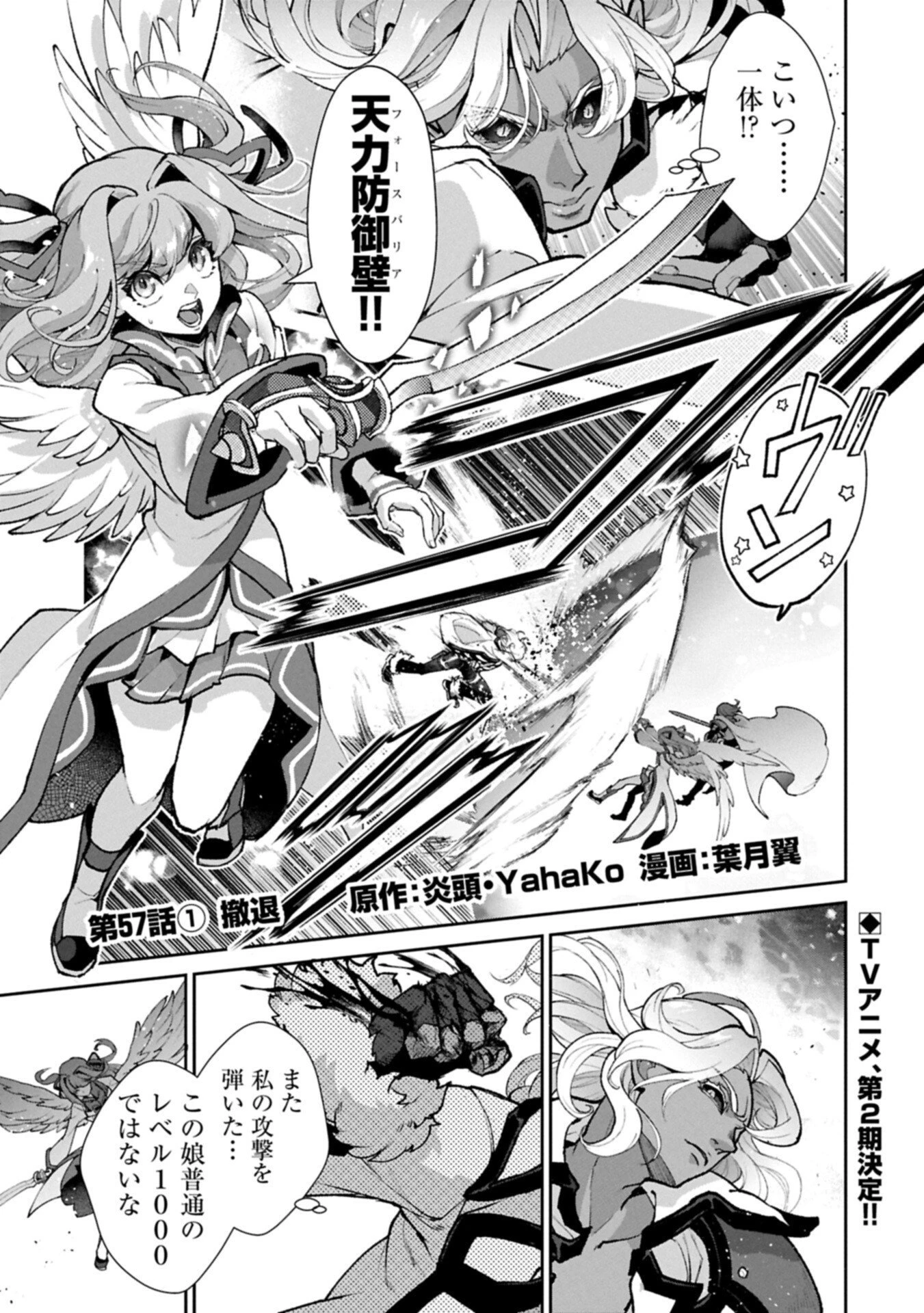 野生のラスボスが現れた！ 第57話 - 1