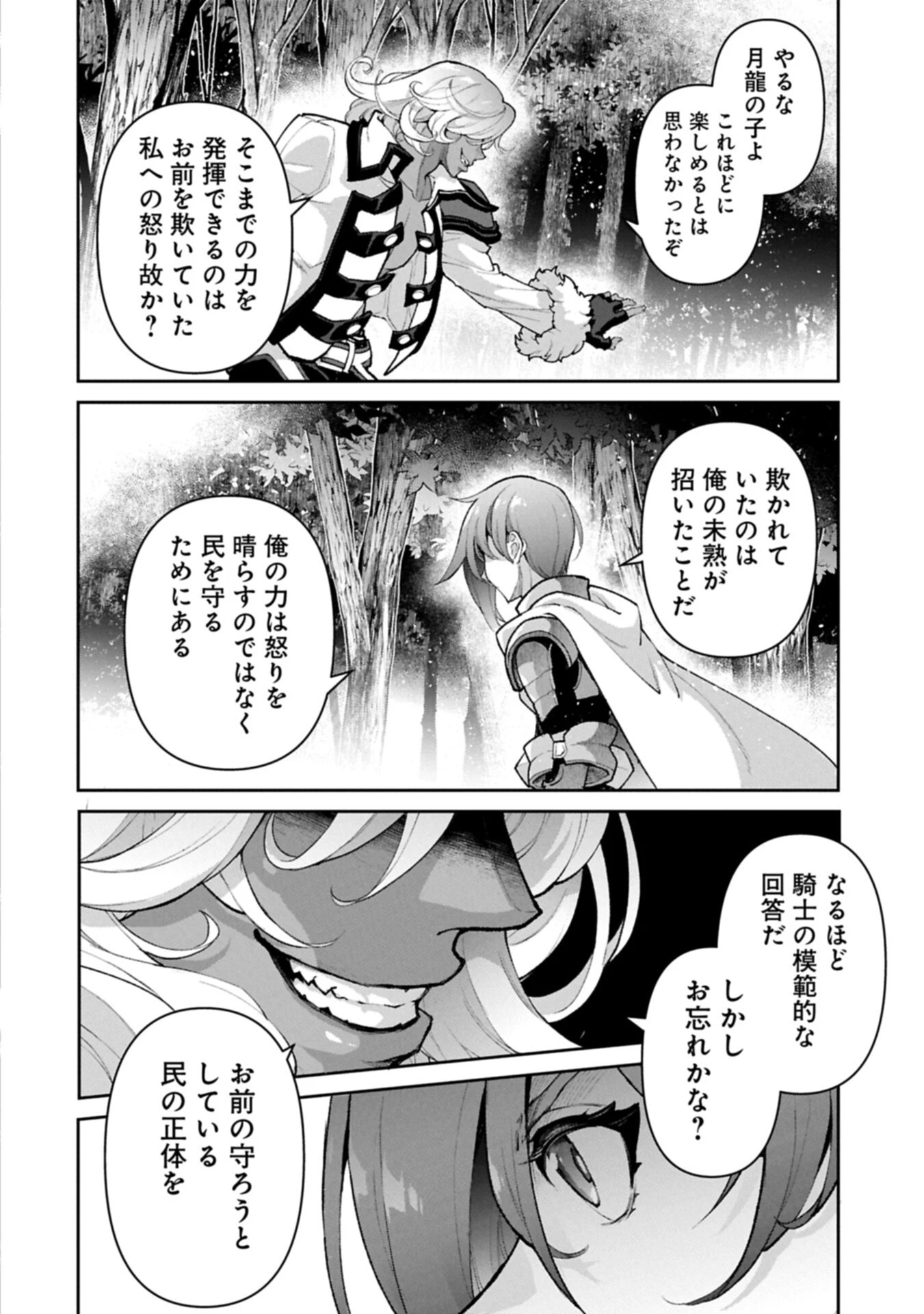 野生のラスボスが現れた！ 第57話 - 6