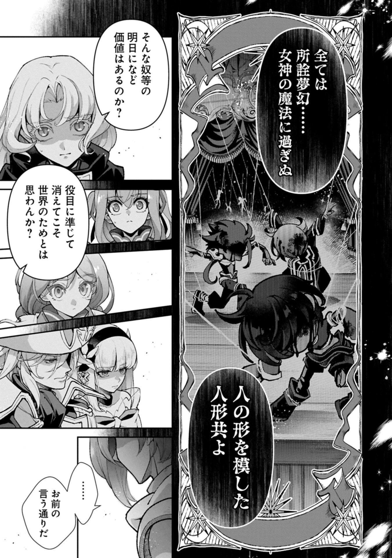 野生のラスボスが現れた！ 第57話 - 7