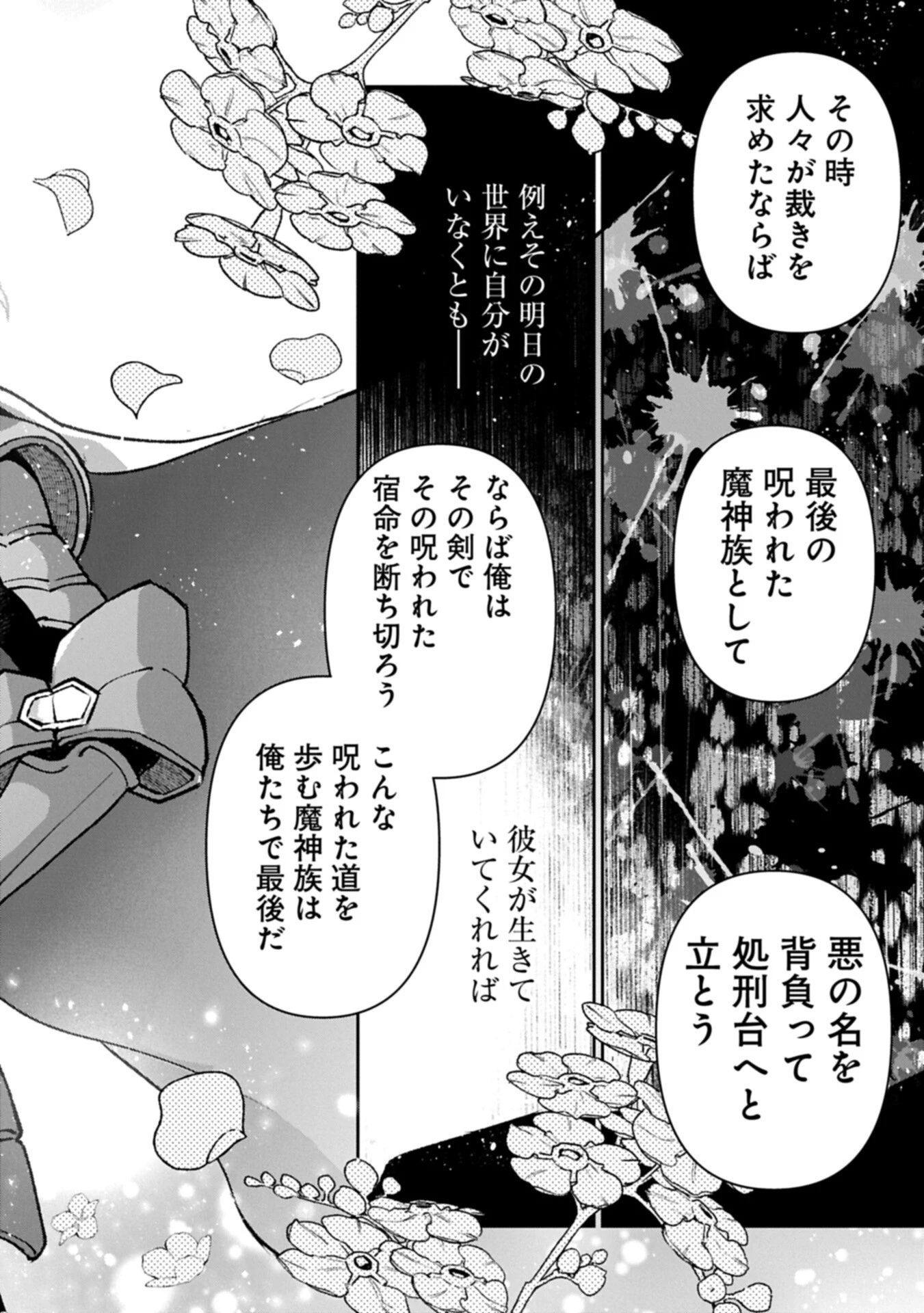 野生のラスボスが現れた！ 第57話 - 10