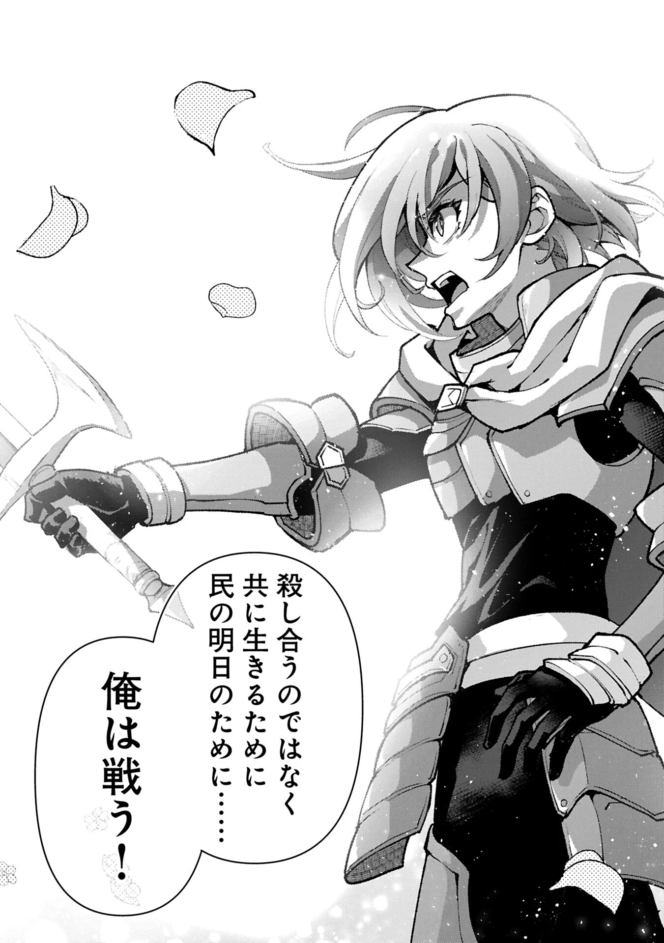 野生のラスボスが現れた！ 第57話 - 11