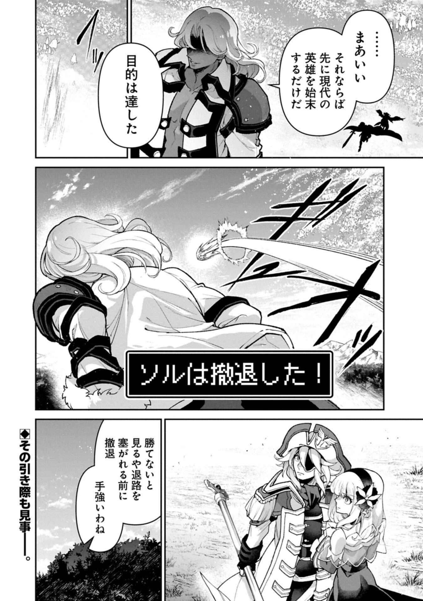 野生のラスボスが現れた！ 第57話 - 20