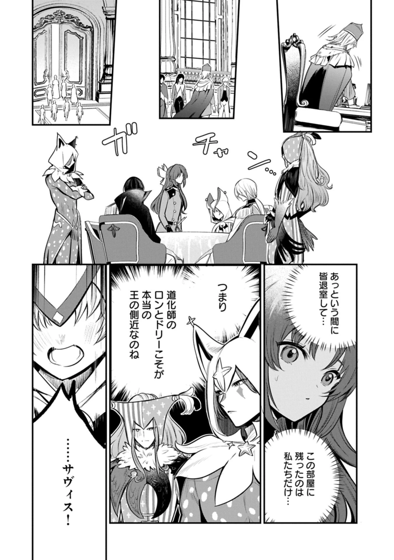 転生した大聖女は、聖女であることをひた隠す 第63話 - 2