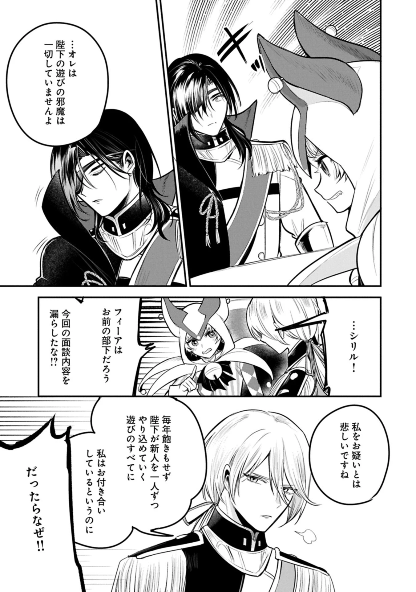 転生した大聖女は、聖女であることをひた隠す 第63話 - 3