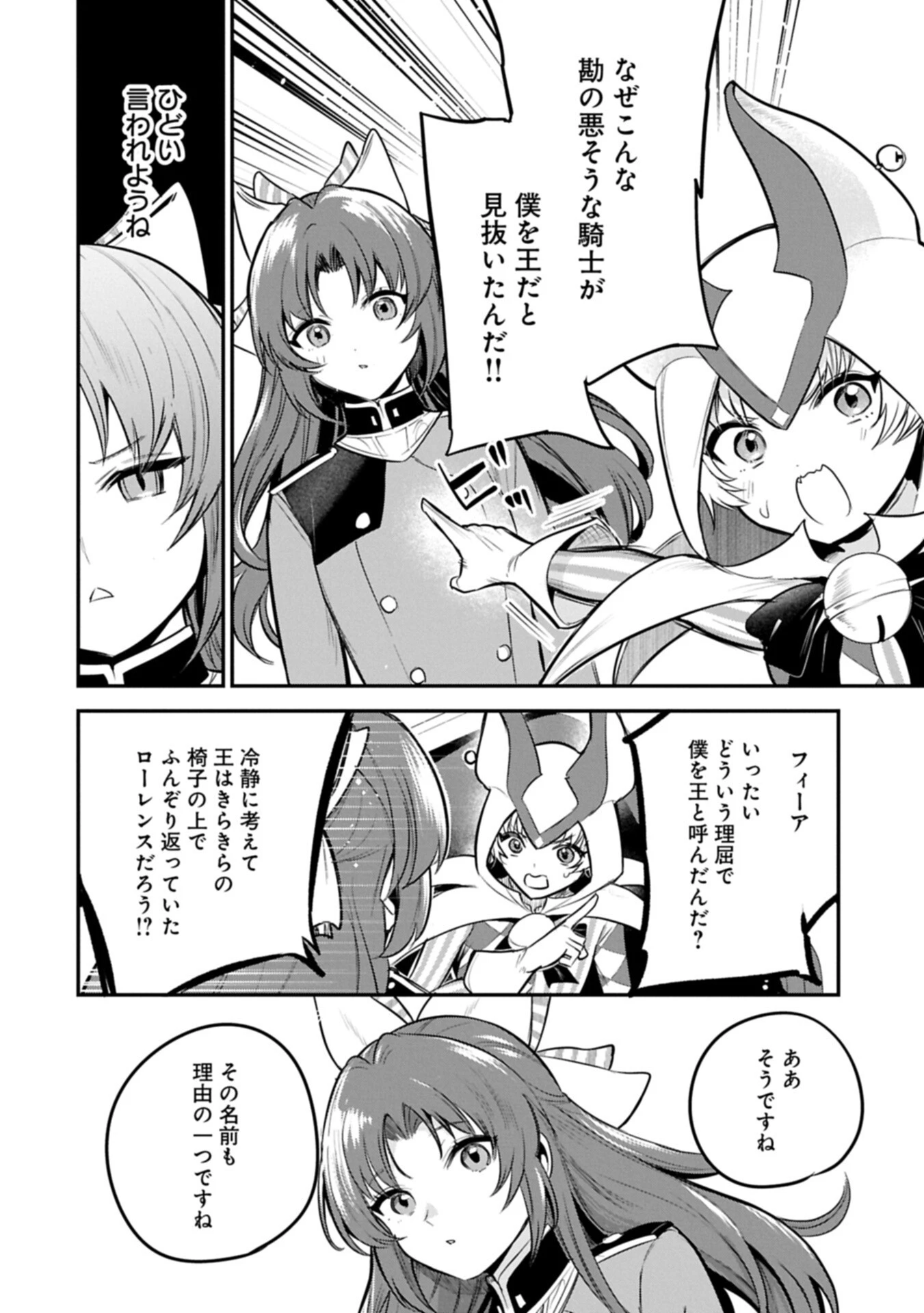 転生した大聖女は、聖女であることをひた隠す 第63話 - 4