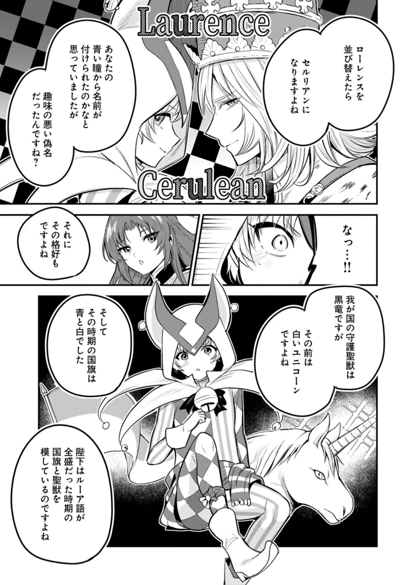 転生した大聖女は、聖女であることをひた隠す 第63話 - 5