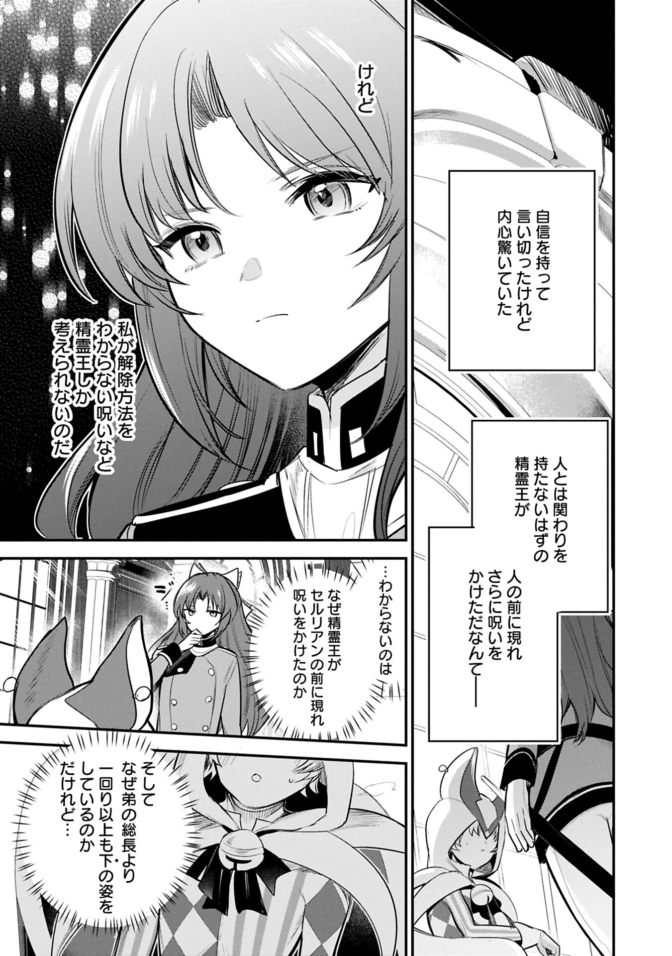 転生した大聖女は、聖女であることをひた隠す 第63話 - 7