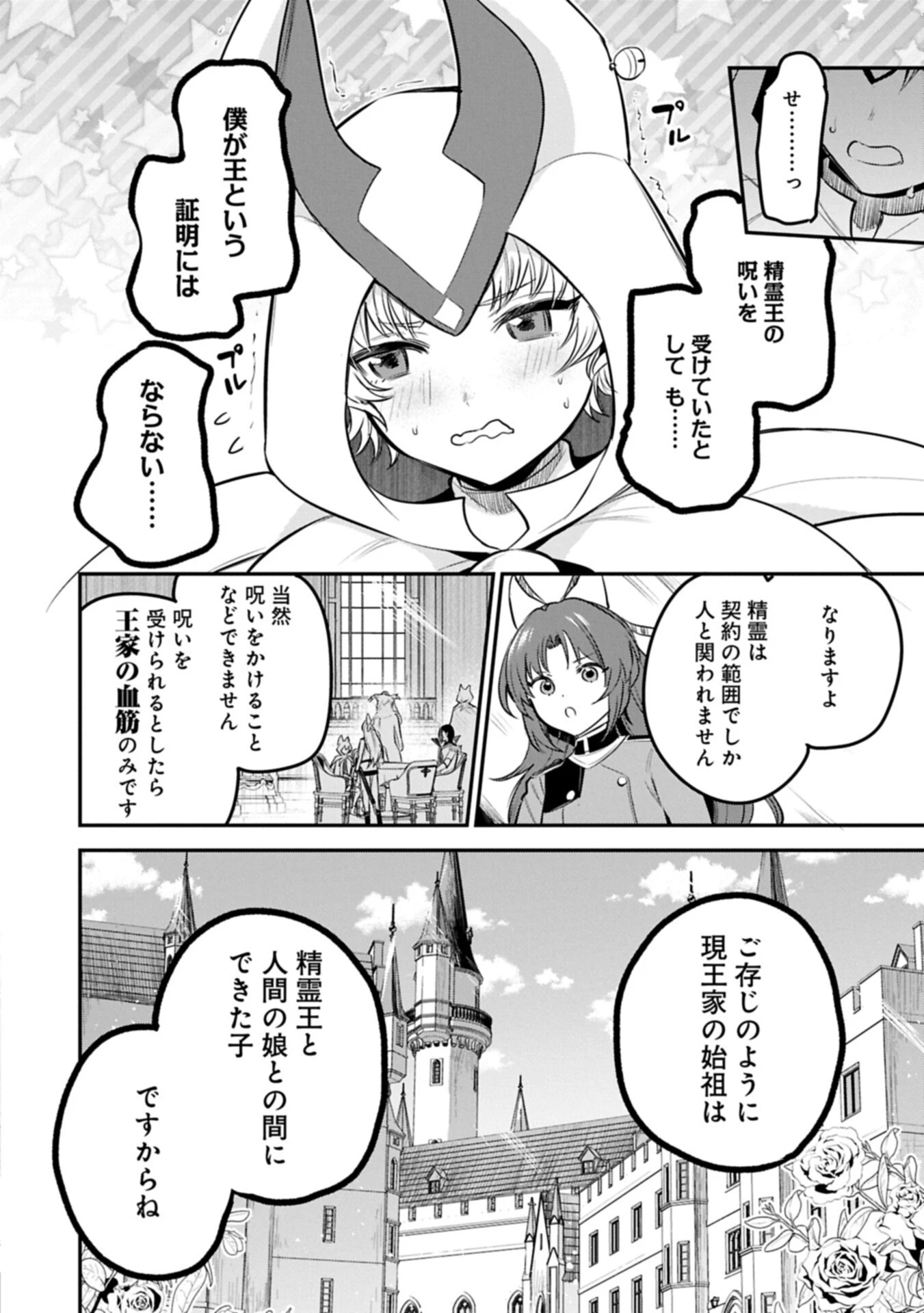 転生した大聖女は、聖女であることをひた隠す 第63話 - 8