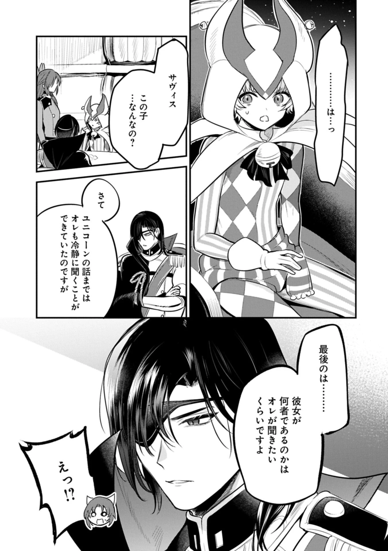 転生した大聖女は、聖女であることをひた隠す 第63話 - 9