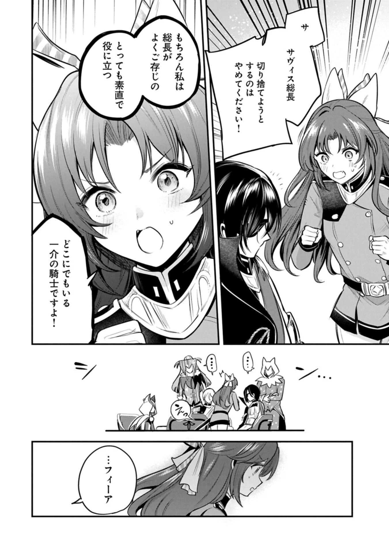 転生した大聖女は、聖女であることをひた隠す 第63話 - 10