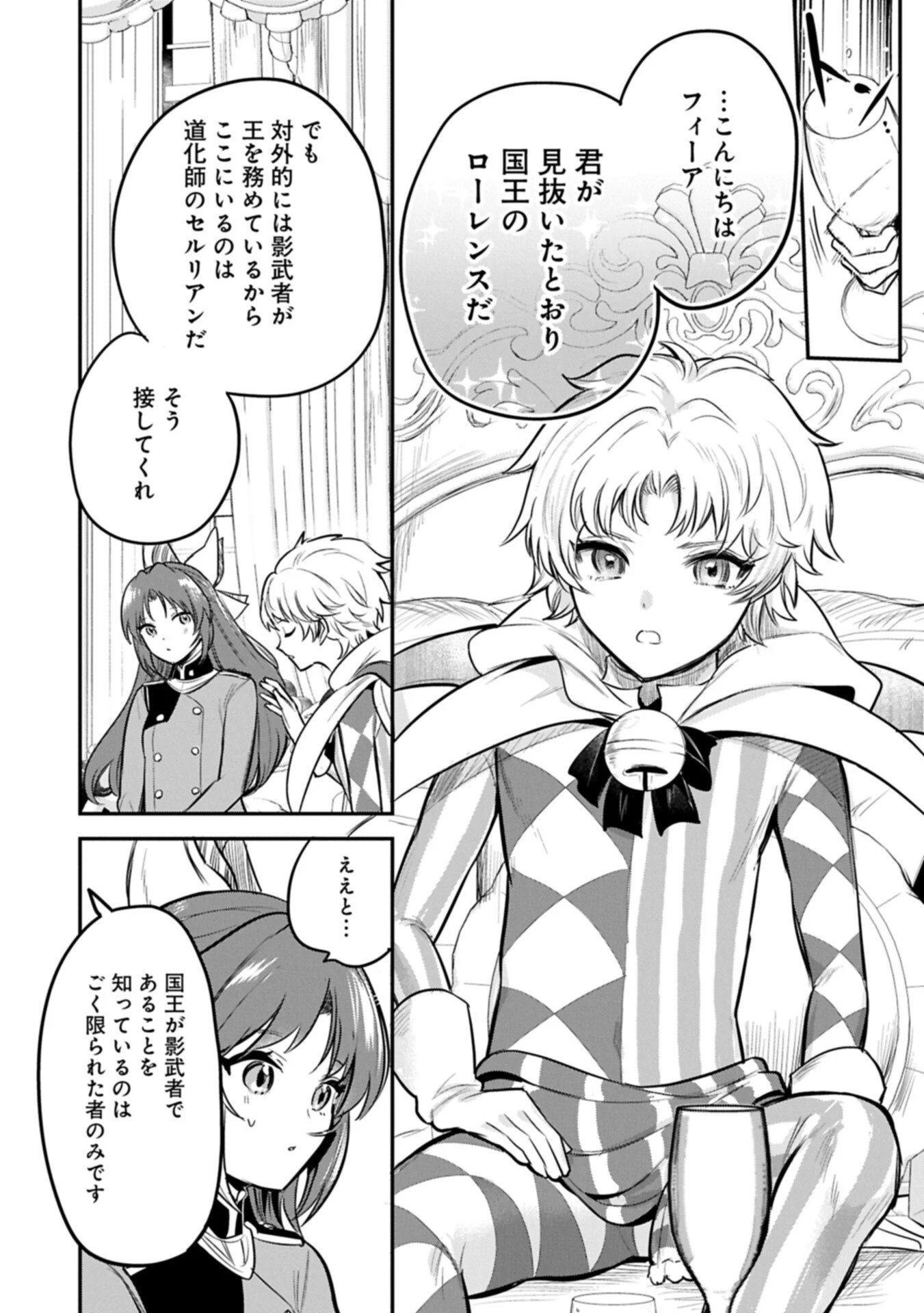 転生した大聖女は、聖女であることをひた隠す 第63話 - 12