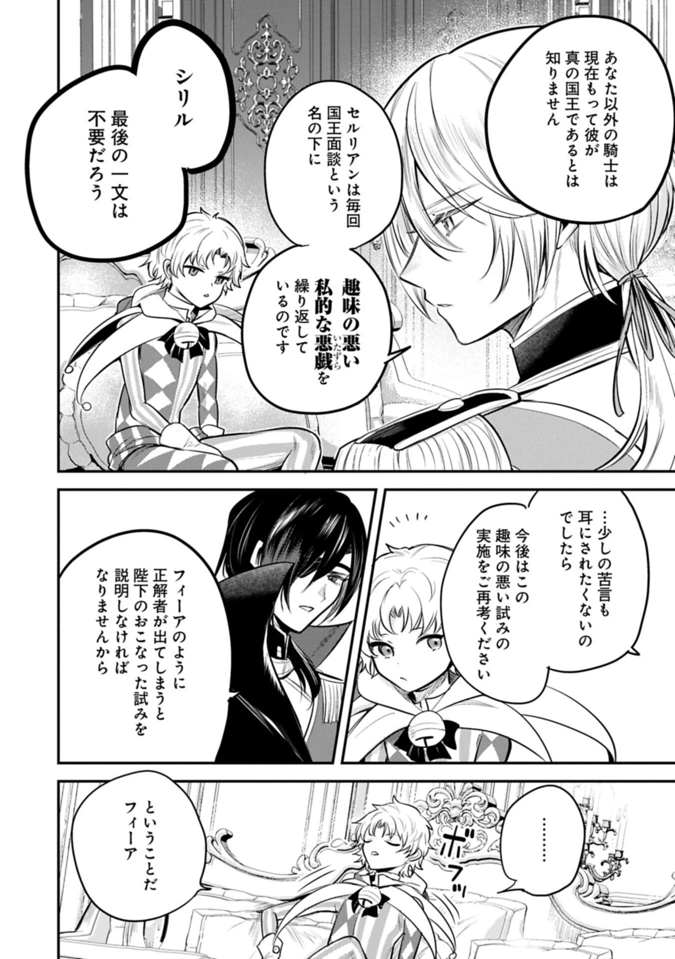 転生した大聖女は、聖女であることをひた隠す 第63話 - 14