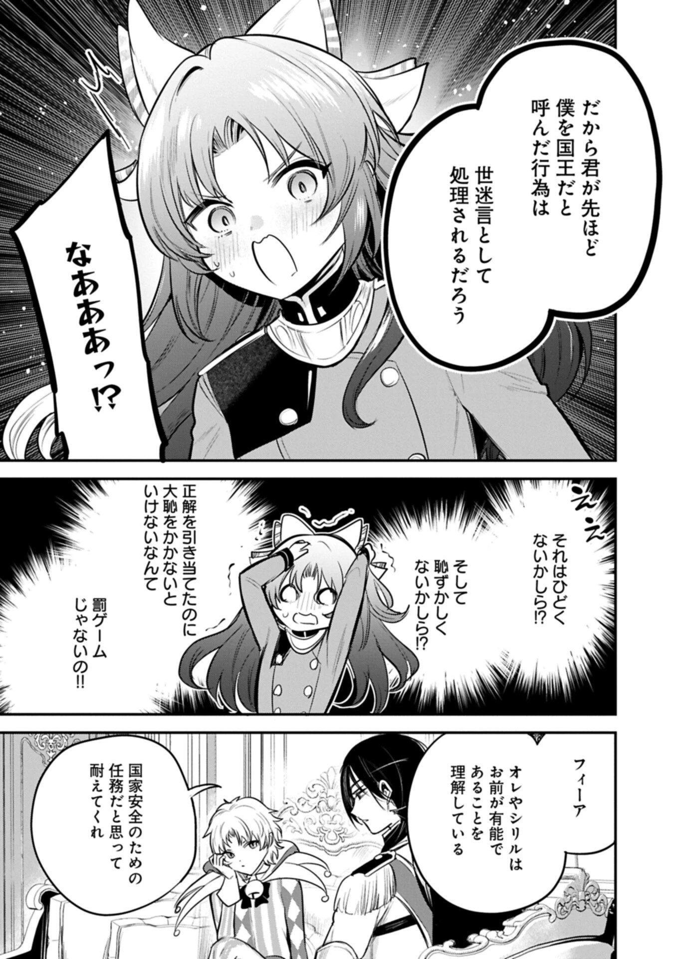 転生した大聖女は、聖女であることをひた隠す 第63話 - 15