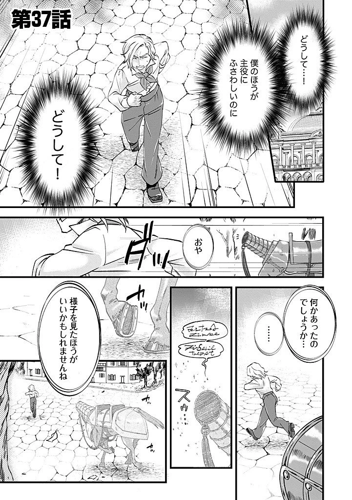 馬小屋暮らしのご令嬢は案外領主に向いている？ 第37話 - 1