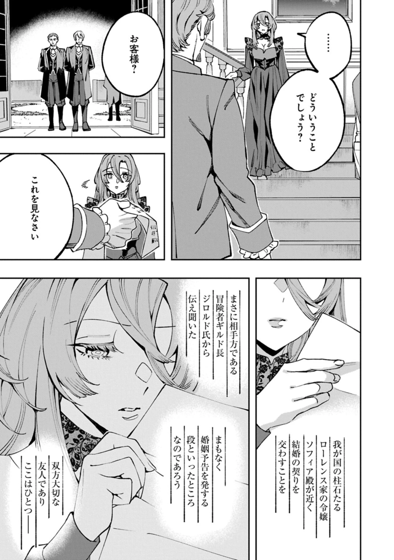 転生してから40年。そろそろ、おじさんも恋がしたい。 第40話 - 3