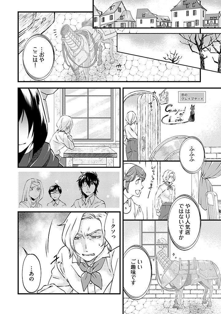 馬小屋暮らしのご令嬢は案外領主に向いている？ 第37話 - 2