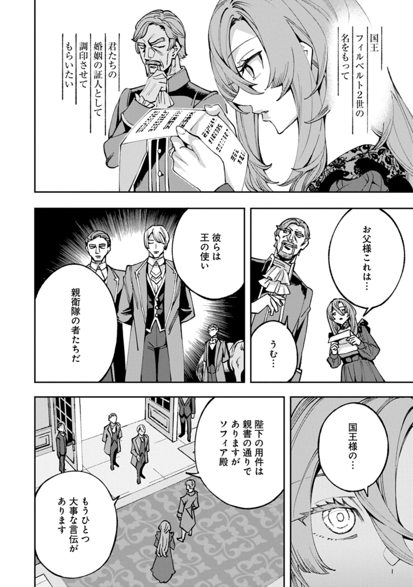 転生してから40年。そろそろ、おじさんも恋がしたい。 第40話 - 4