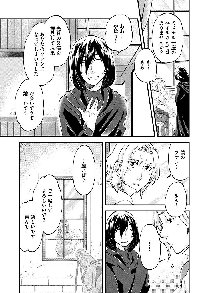 馬小屋暮らしのご令嬢は案外領主に向いている？ 第37話 - 3