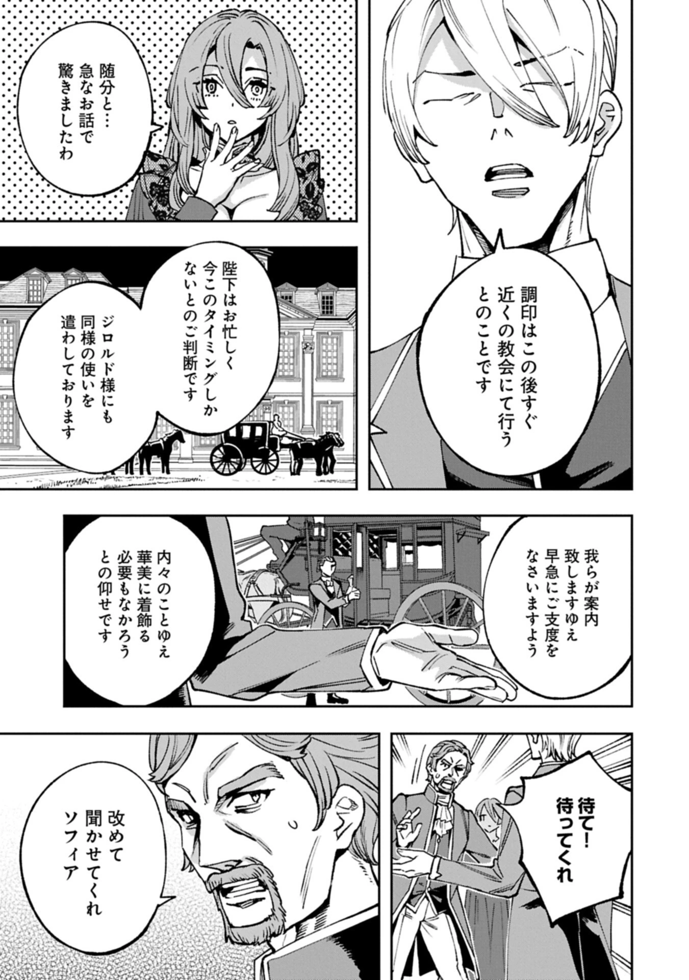 転生してから40年。そろそろ、おじさんも恋がしたい。 第40話 - 5