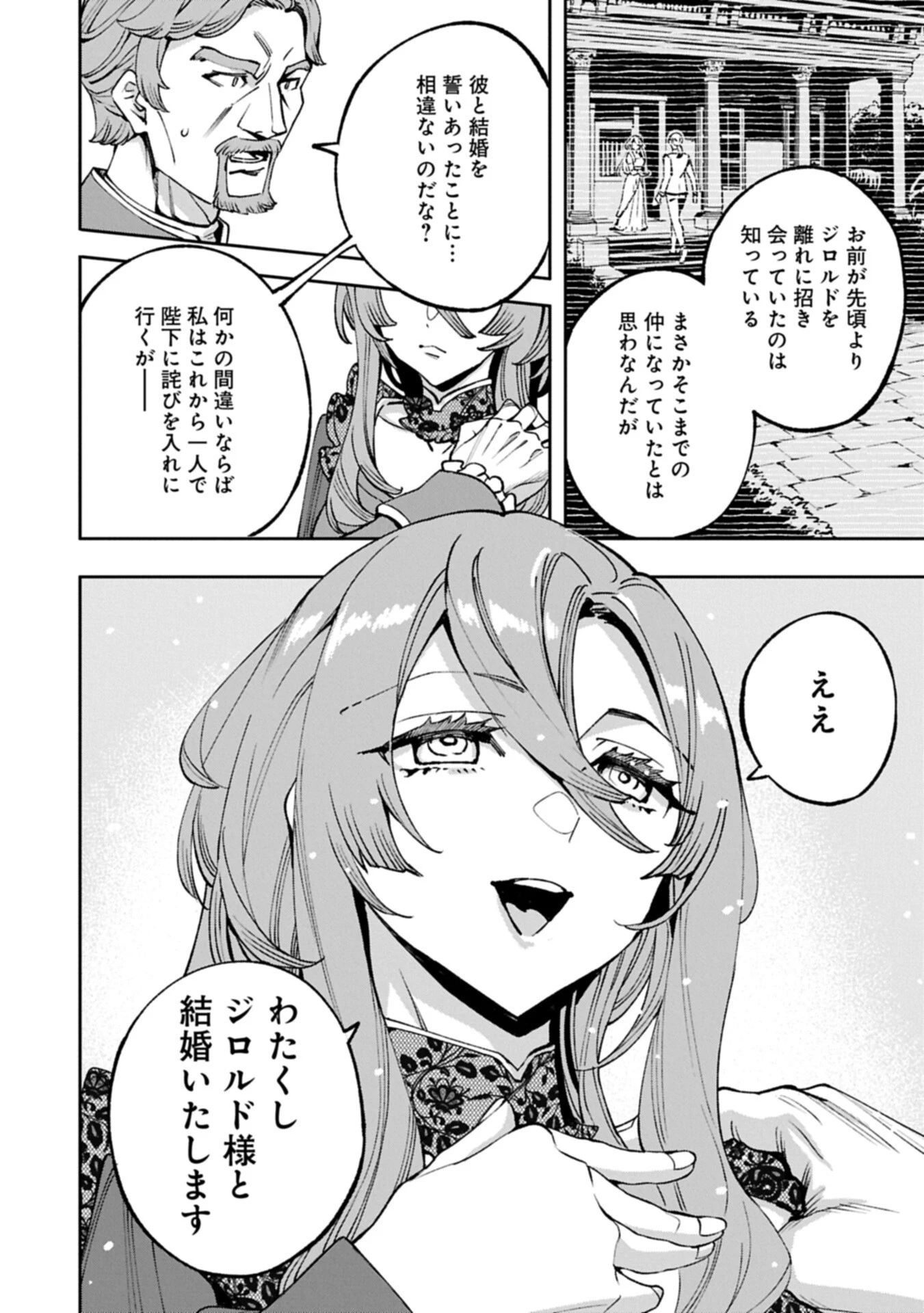 転生してから40年。そろそろ、おじさんも恋がしたい。 第40話 - 6