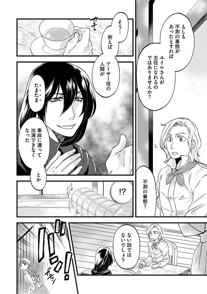 馬小屋暮らしのご令嬢は案外領主に向いている？ 第37話 - 6