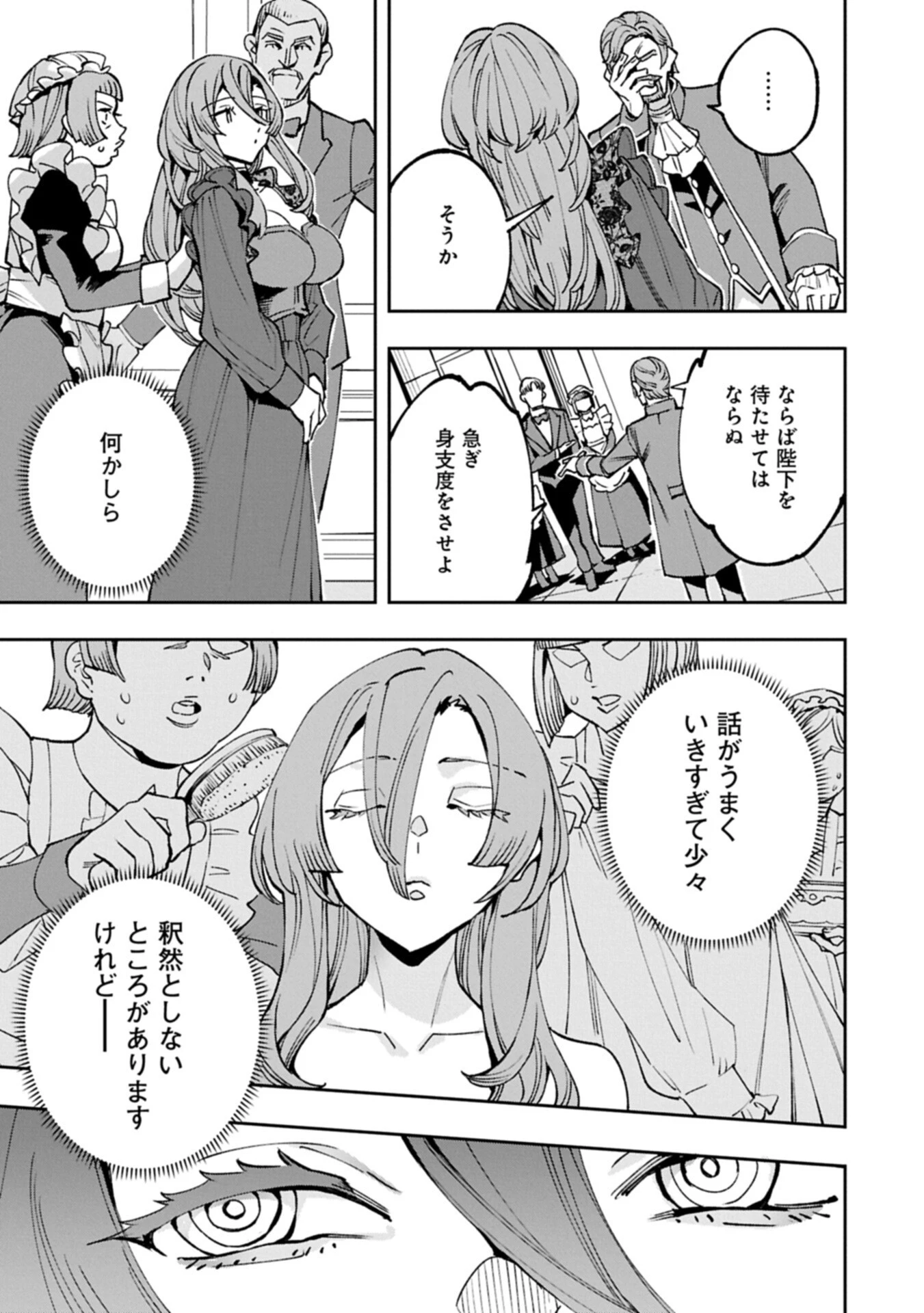 転生してから40年。そろそろ、おじさんも恋がしたい。 第40話 - 7