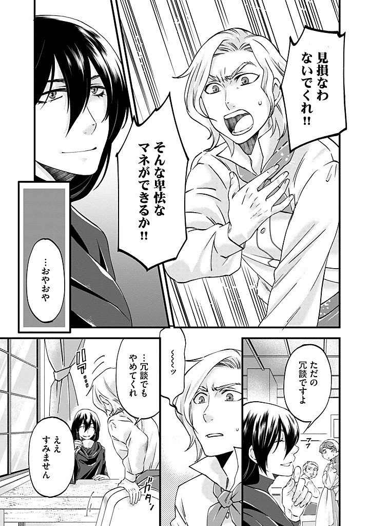 馬小屋暮らしのご令嬢は案外領主に向いている？ 第37話 - 7