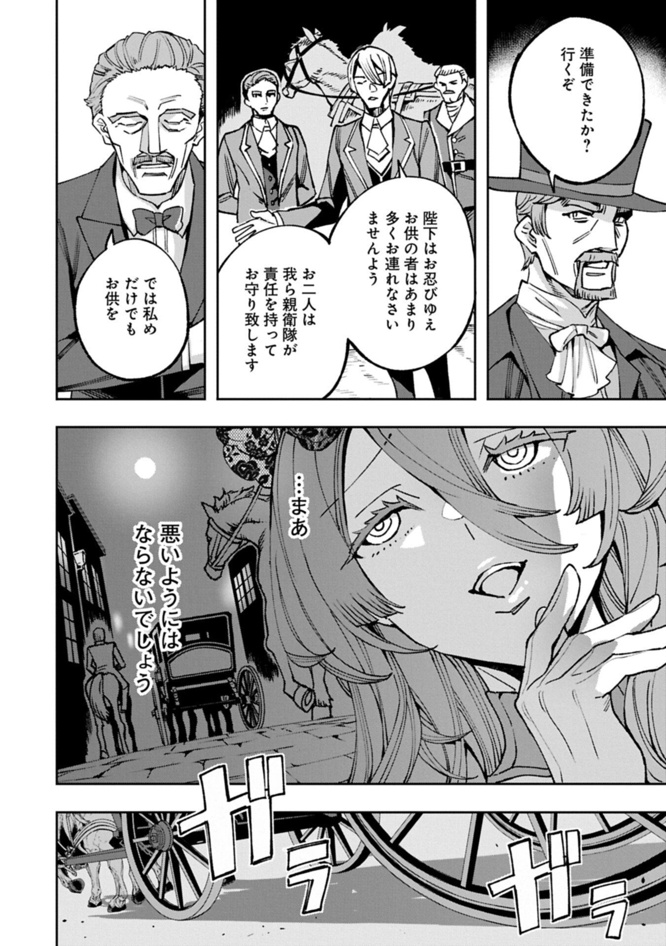 転生してから40年。そろそろ、おじさんも恋がしたい。 第40話 - 8