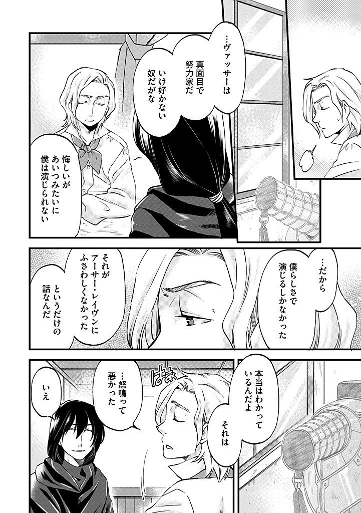 馬小屋暮らしのご令嬢は案外領主に向いている？ 第37話 - 8