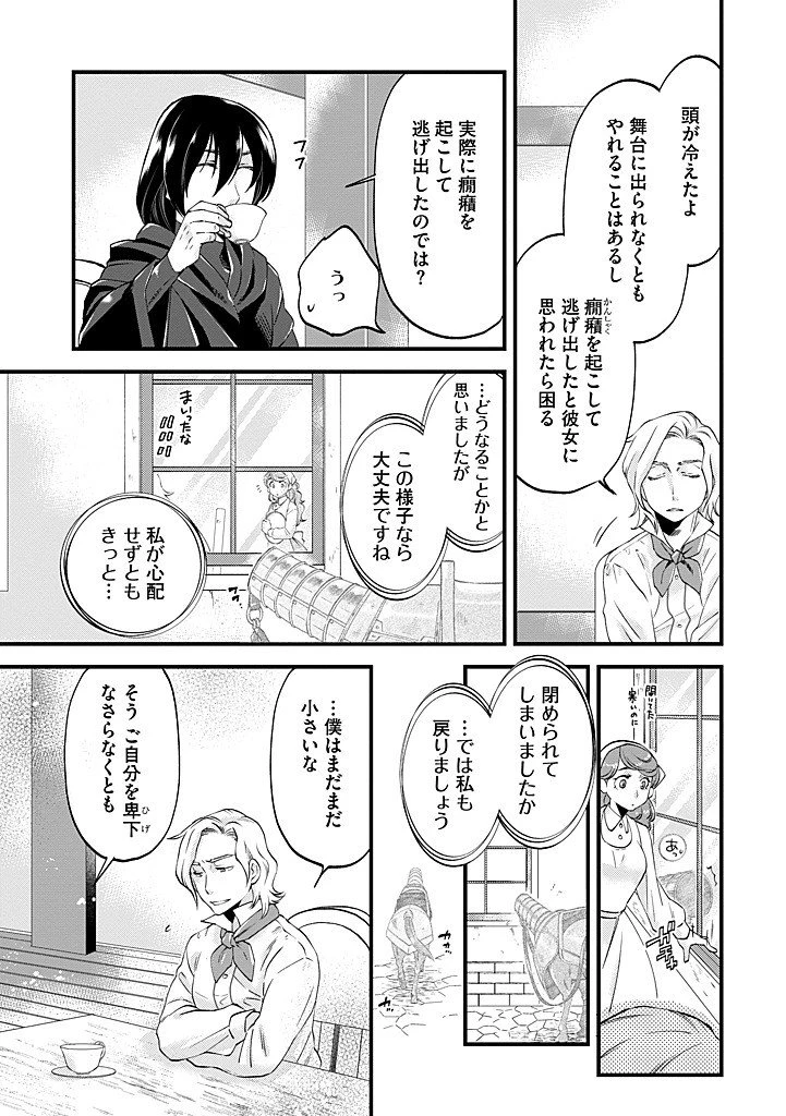 馬小屋暮らしのご令嬢は案外領主に向いている？ 第37話 - 9