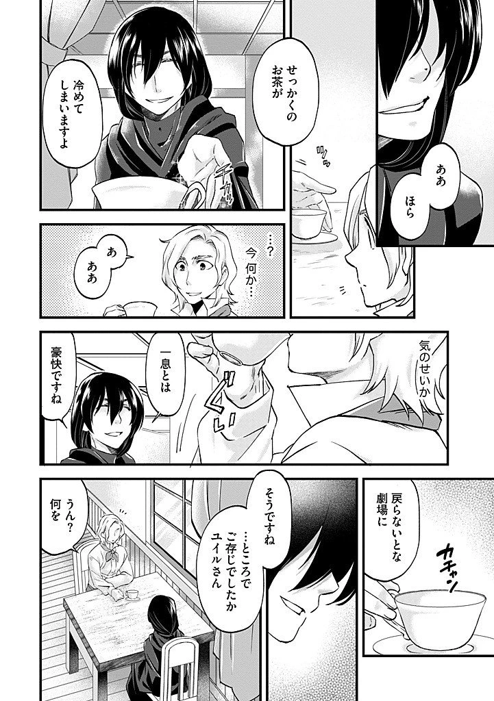 馬小屋暮らしのご令嬢は案外領主に向いている？ 第37話 - 10