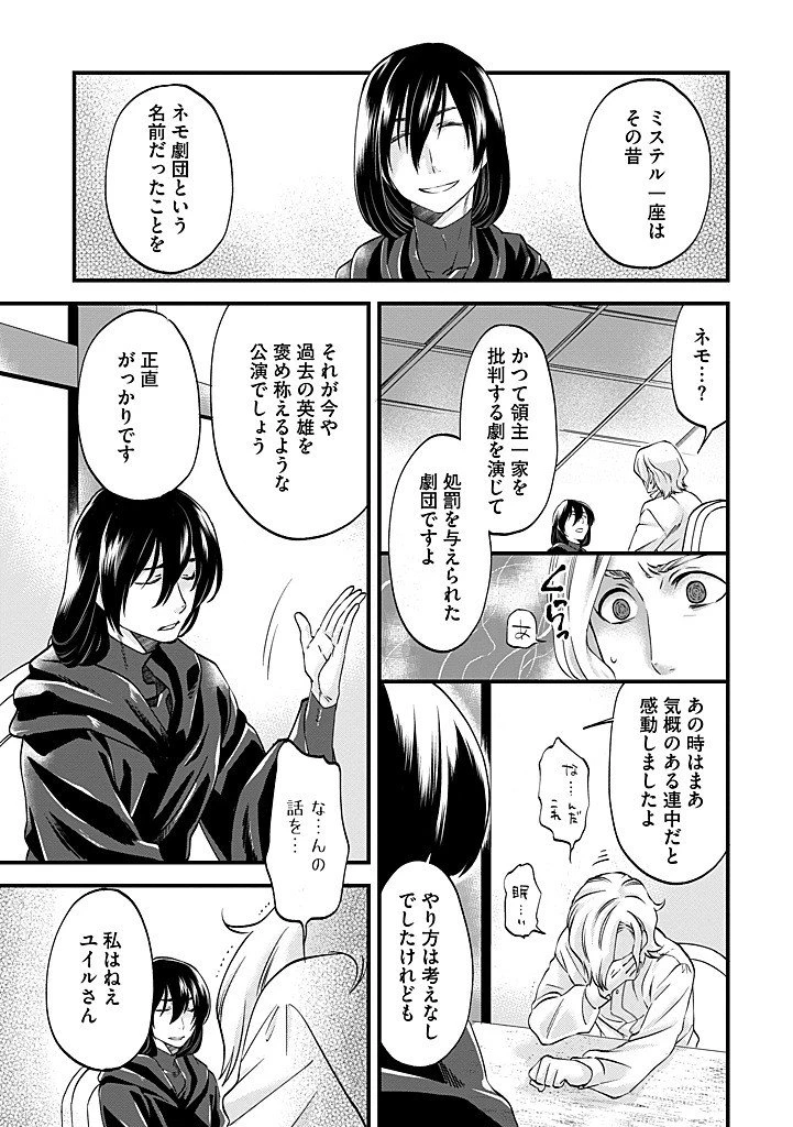 馬小屋暮らしのご令嬢は案外領主に向いている？ 第37話 - 11