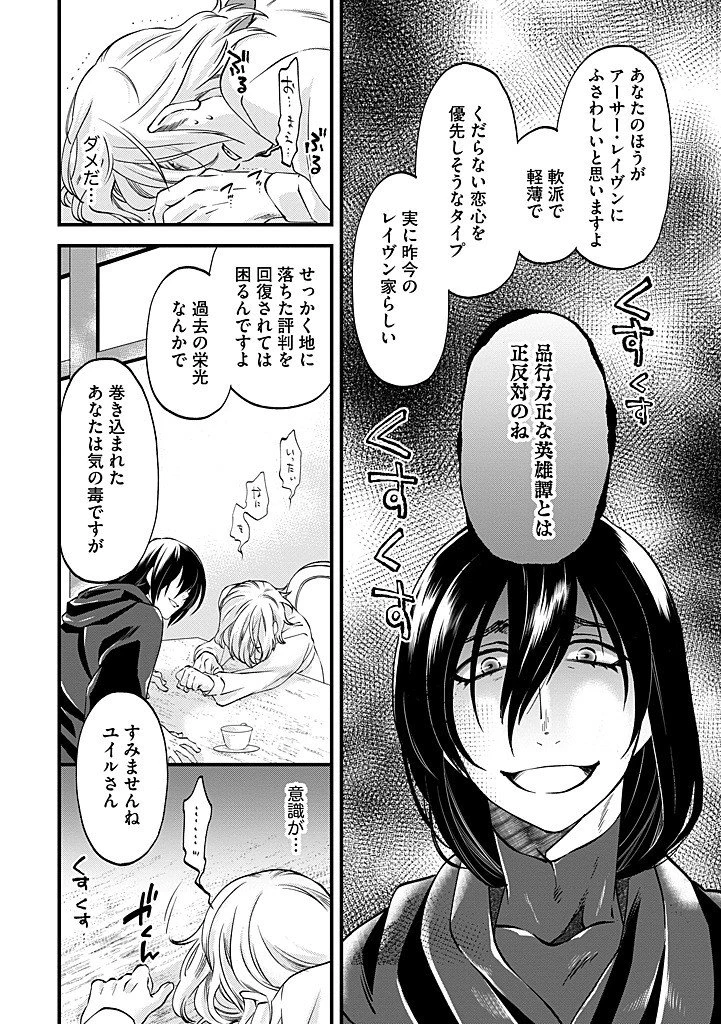 馬小屋暮らしのご令嬢は案外領主に向いている？ 第37話 - 12